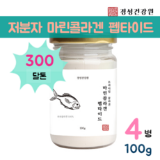 어류콜라겐 펩타이드 저 분자 콜라겐 식약처인증 초 저분자 피쉬콜라겐 분말 가루 300달톤 먹는 어린 피시 대구 생선 껍질 팹타이드 피부 보습 탄력 이너뷰티 효능, 4개입, 100g