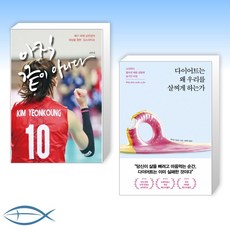 다이어트는왜우리를살찌게하는가