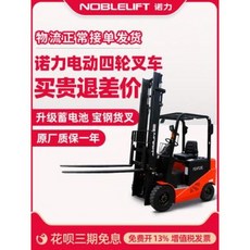 동력운반차 용달 노리 4륜 전기 지게차 운전식 친환경 2톤 리프트 풀 스쿠터 하이, 01 노르딕 FE4P20E 계약금