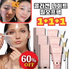 1+1+1 콜라겐 나이트 필오프팩 콜라겐필오프팩 필오프팩, [1+1+1]75g&브러쉬*3세트, 3세트, 1개입