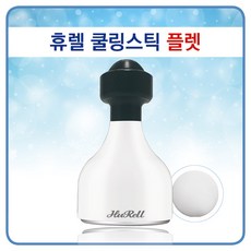 휴렐쿨링스틱