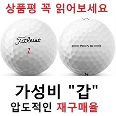 이지골프존 타이틀리스트 흰볼 특A+등급 세트, 1개, 4피스 Pro V1X 특A+급, 30개 - 타이틀리스트14구