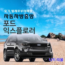 포드익스플로러차박