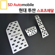 모하비알로이페달