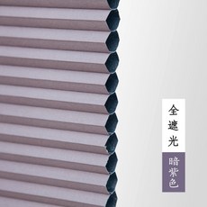 블라인드 펀칭불필요 줄을잡아당김 밤낮 벌집커튼 침실 거실 암막커튼 단열 오르간커튼 방수, T20-암막 다크퍼플