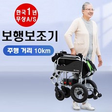 키즈지패션 전동휠 접이식체어 노인용 보행보조기 12.5kg 초경량 노인 보행기 할머니 어르신 전동 의자 한국국내 1년무상AS