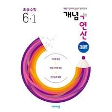 6-1개념연산비상