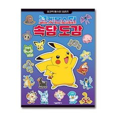 포켓몬스터 속담 도감, 서울문화사
