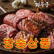 [방송구성] 경복궁 본갈비살 구이 300gx8팩 (총 2.4kg), 8개, 300g