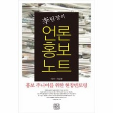 언론홍보