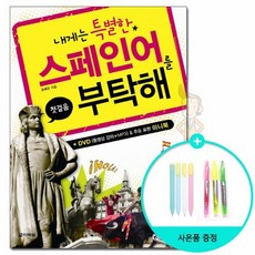 스페인어교과서