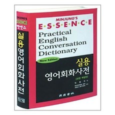 서준도서 엣센스 실용 영어회화 사전, ETC