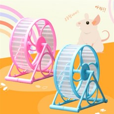 로즈비에 햄스터 쳇바퀴 햄스터장난감, 1개