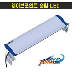 웨이브포인트 슬림 LED 조명 30cm