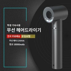 무선드라이기 무선 여행 저소음 차박 충선식 노마드 헤어 휴대용, 4 세대 18000