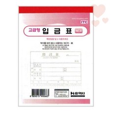 입금표 자필 NCR 양식 전표 감압지 먹지