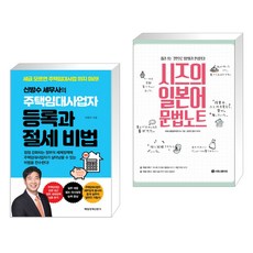 시즈의일본어문법노트