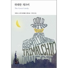 위대한개츠비책