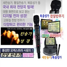 다윗성경찬양반주기usb