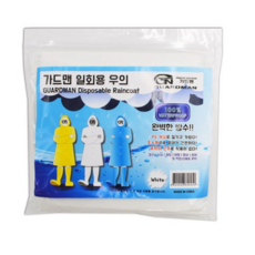 가드맨 성인용 일회용 우의, 백색., 100개