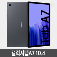 삼성 갤럭시탭A7 10.4 SM-T500N 64GB Wi-Fi Cellular