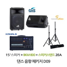 무용실 댄스음향패키지 GnS ST-15 카날스 BKM-800 D09, 단일상품