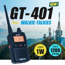 gt-401무전기