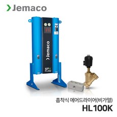 제마코 흡착식 에어드라이어 HLK | PSK 시리즈 (HL100K) 비가열