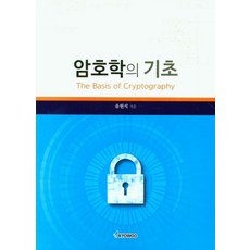 암호학의 기초, 교우