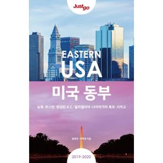 보스턴뉴욕여행책