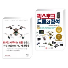 픽스호크드론의정석