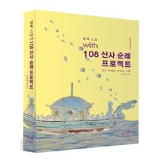 108산사순례