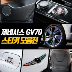 제네시스gv70보호필름