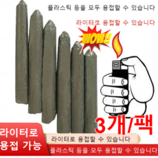 만능 구리 및 알루미늄 용접봉 와이어 용접봉 만능 수리 저온 용접봉 범용 용접봉, 만능용접봉 3개(3개/팩*1)