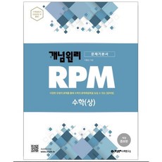 개념원리고등상