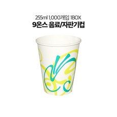 유성 자체제작 9온스 음료컵 자판기컵 1000개 1박스, 1세트, 1000개입 1세트, 1000개입