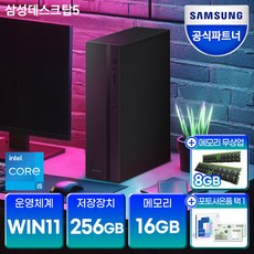 [메모리무상업] 삼성 데스크탑5 DM500SGZ-AD5A 인텔 14세대 CPU-i5 대학생 사무용PC 가성비컴퓨터, 5. 16GB+SSD 256GB+WIN11, 16GB