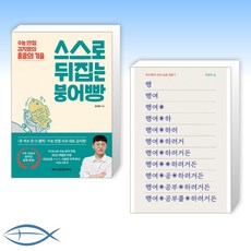 붕어빵메가스터디북스