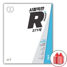 시험직전r