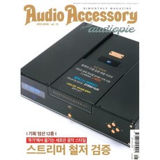 월간오디오audio