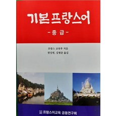 서울대학교중급프랑스어