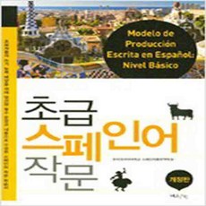 초급스페인어회화pdf