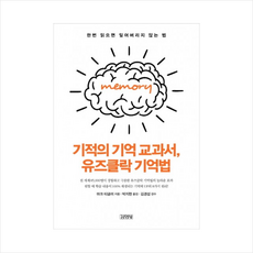 교과서기억법