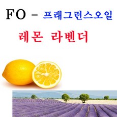 코리아씨밀락 프래그런스오일 레몬라벤더향, 프래그런스오일 레몬라벤더향 500ml