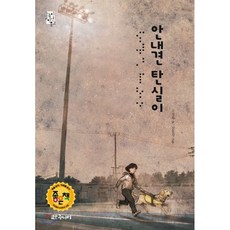 안내견탄실이