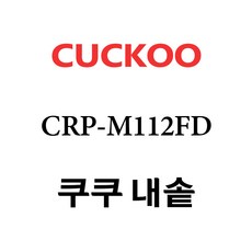 crp-m112fg내솥