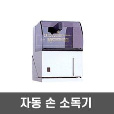 분사형 CK3 손소독기 위생용품 자동손소독기, 선택01. 소독기
