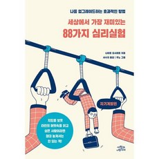 재미있는심리여행