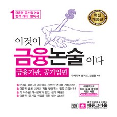 공기업논술