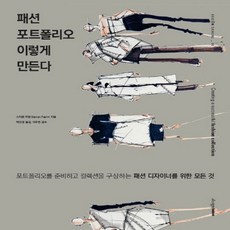 패션포트폴리오이렇게만든다